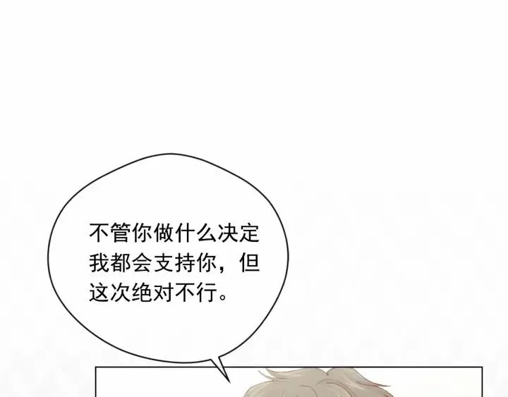 第2季 第9话 不能取消婚约 第47页