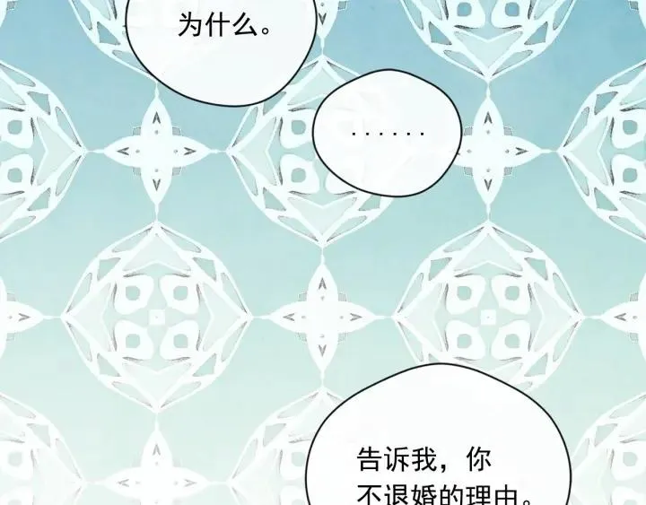 第2季 第9话 不能取消婚约 第52页