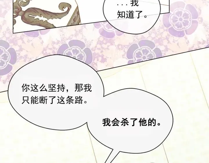 第2季 第9话 不能取消婚约 第60页