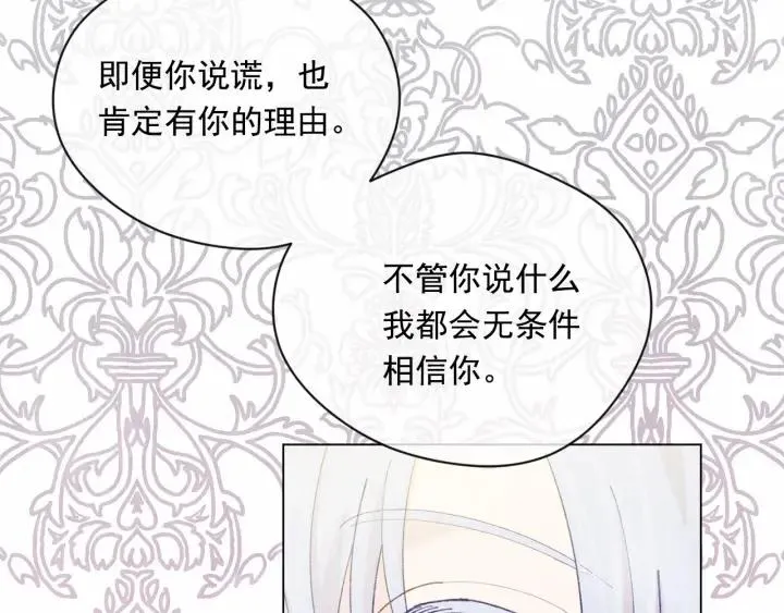 第2季 第9话 不能取消婚约 第79页
