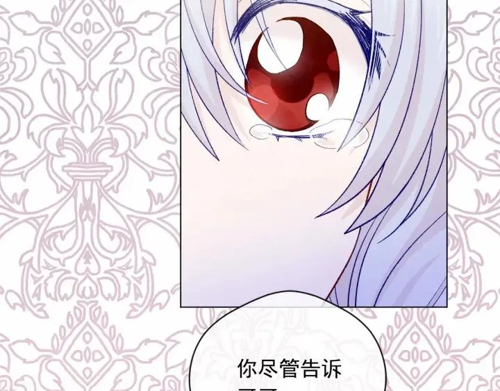 第2季 第9话 不能取消婚约 第80页