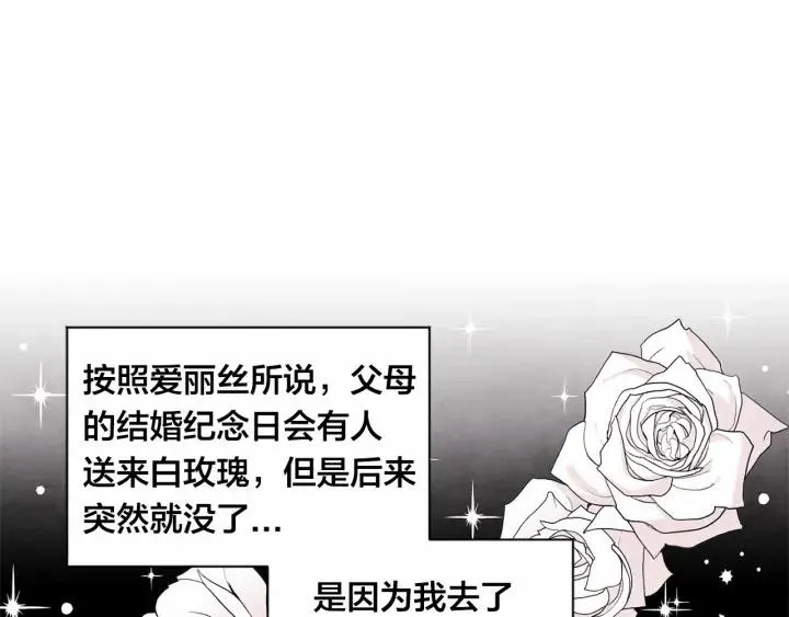 第2季 第9话 不能取消婚约 第94页