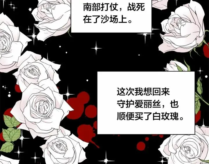 第2季 第9话 不能取消婚约 第95页