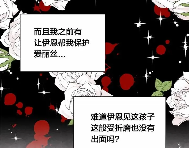 第2季 第9话 不能取消婚约 第96页