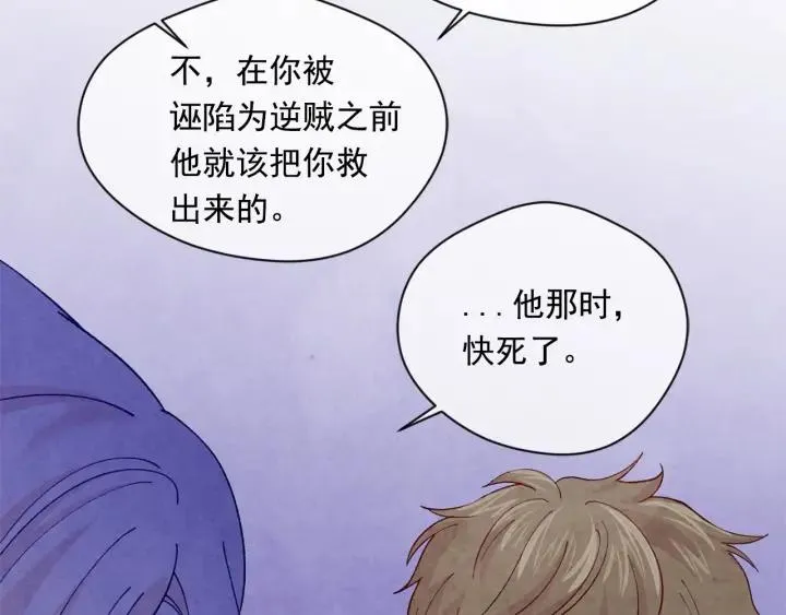 第2季 第9话 不能取消婚约 第99页