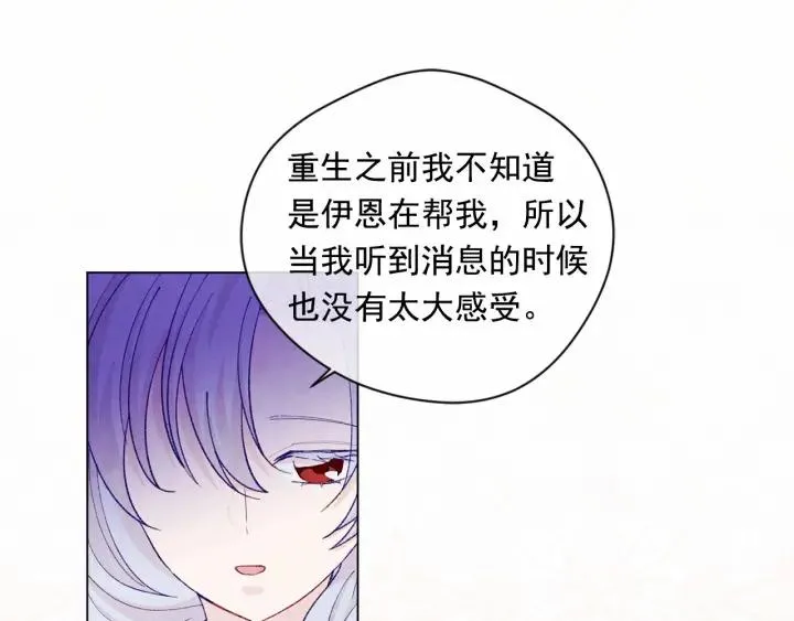 第2季 第9话 不能取消婚约 第102页