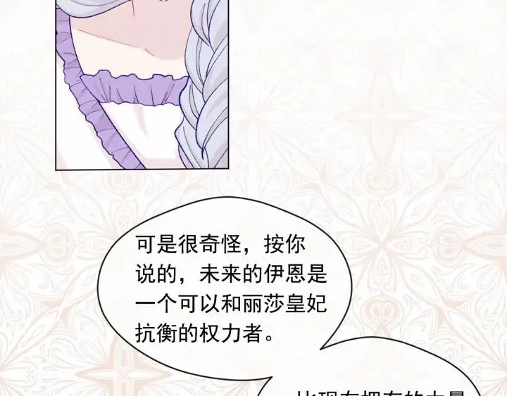 第2季 第9话 不能取消婚约 第103页