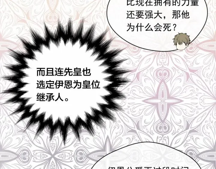 第2季 第9话 不能取消婚约 第104页