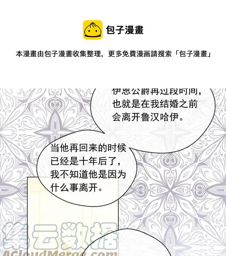 第2季 第9话 不能取消婚约 第105页