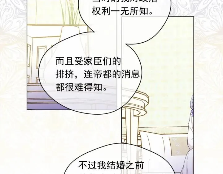 第2季 第9话 不能取消婚约 第106页