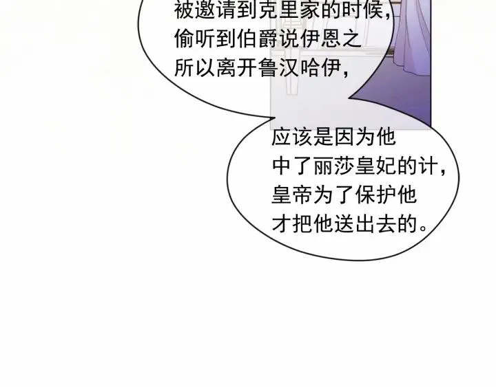 第2季 第9话 不能取消婚约 第107页