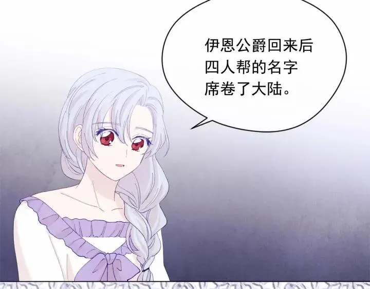 第2季 第9话 不能取消婚约 第111页