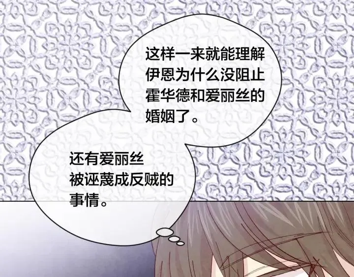 第2季 第9话 不能取消婚约 第112页