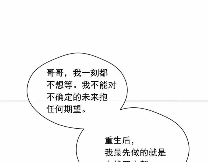 第2季 第9话 不能取消婚约 第114页