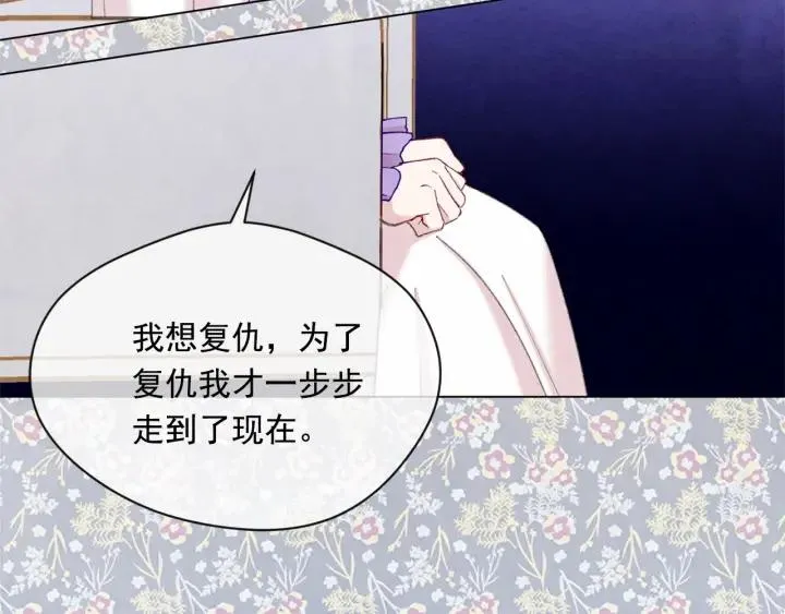 第2季 第9话 不能取消婚约 第116页