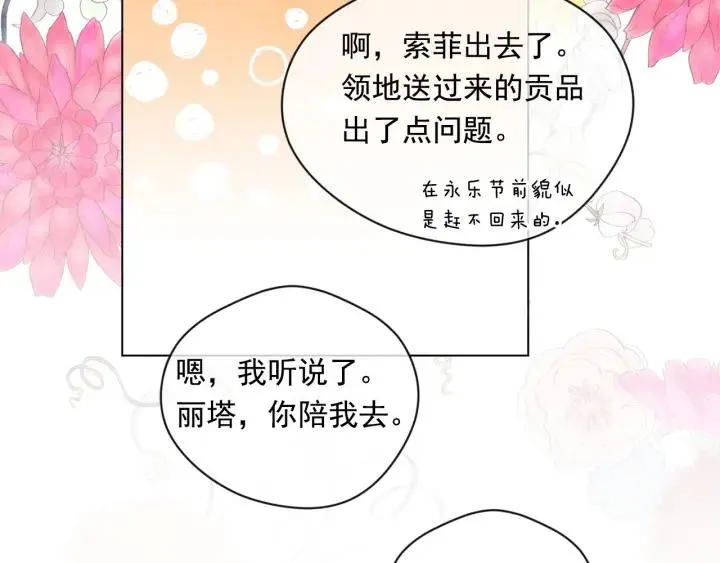 第2季 第10话 被群宠 第115页