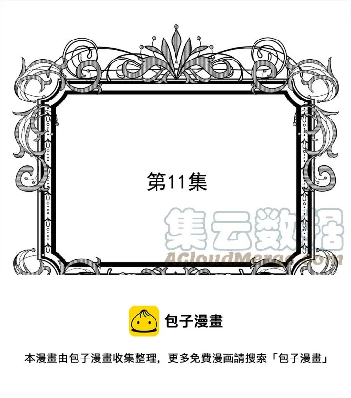 第2季 第11话 再次告白 第5页