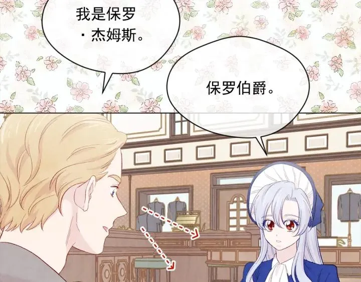 第2季 第11话 再次告白 第8页