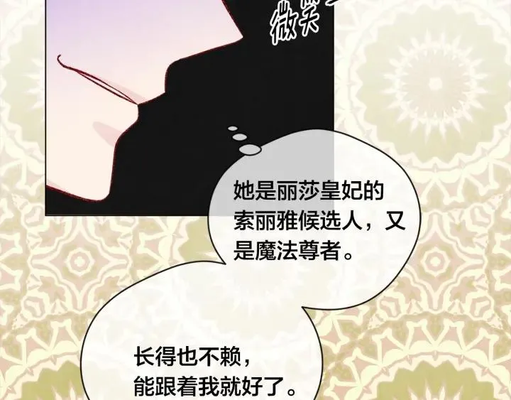 第2季 第11话 再次告白 第12页