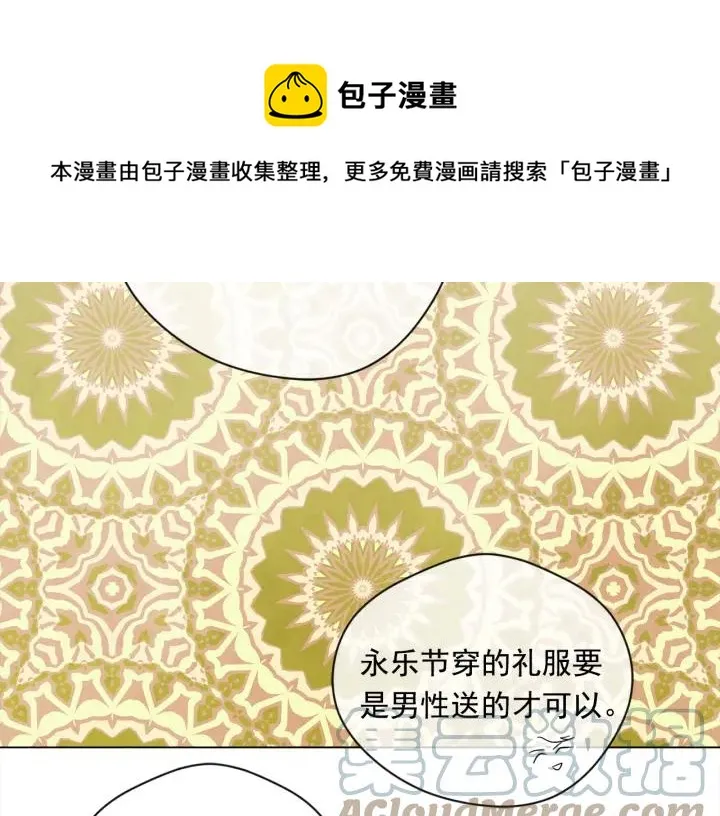 第2季 第11话 再次告白 第13页