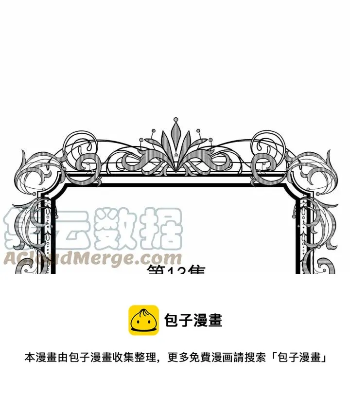 第2季 第13话 我的舞伴？ 第5页