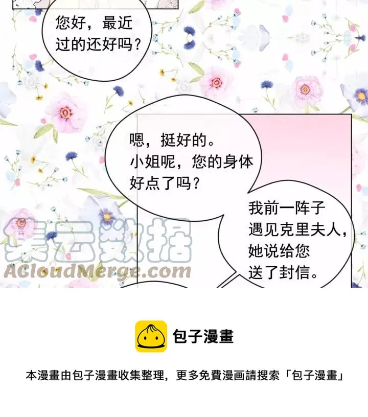 第2季 第13话 我的舞伴？ 第17页