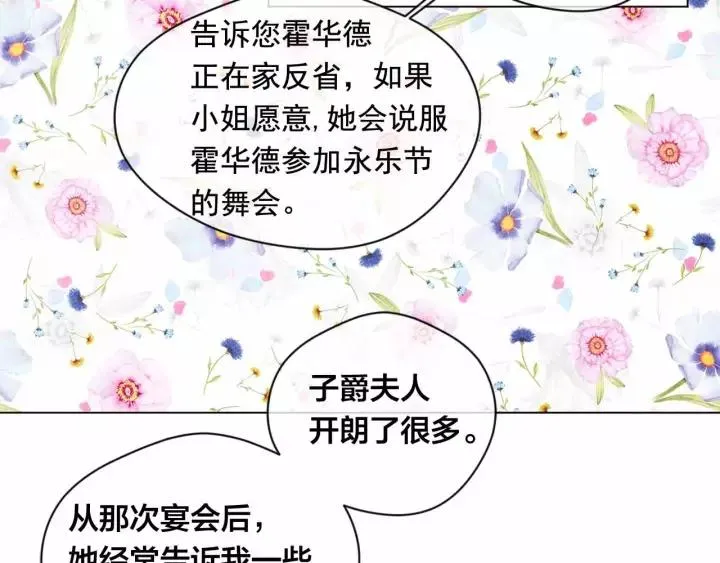 第2季 第13话 我的舞伴？ 第18页