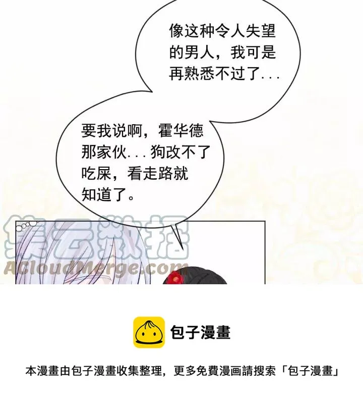 第2季 第13话 我的舞伴？ 第25页