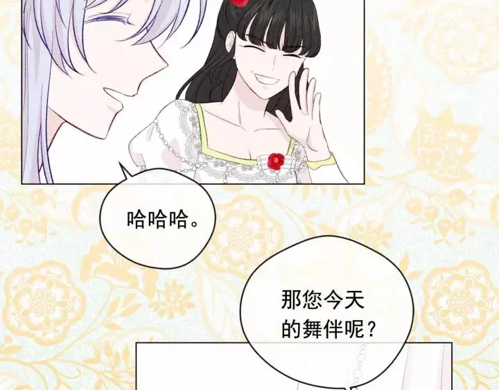 第2季 第13话 我的舞伴？ 第26页