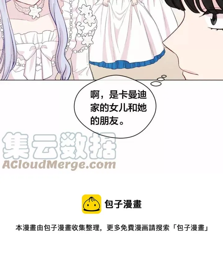 第2季 第13话 我的舞伴？ 第29页
