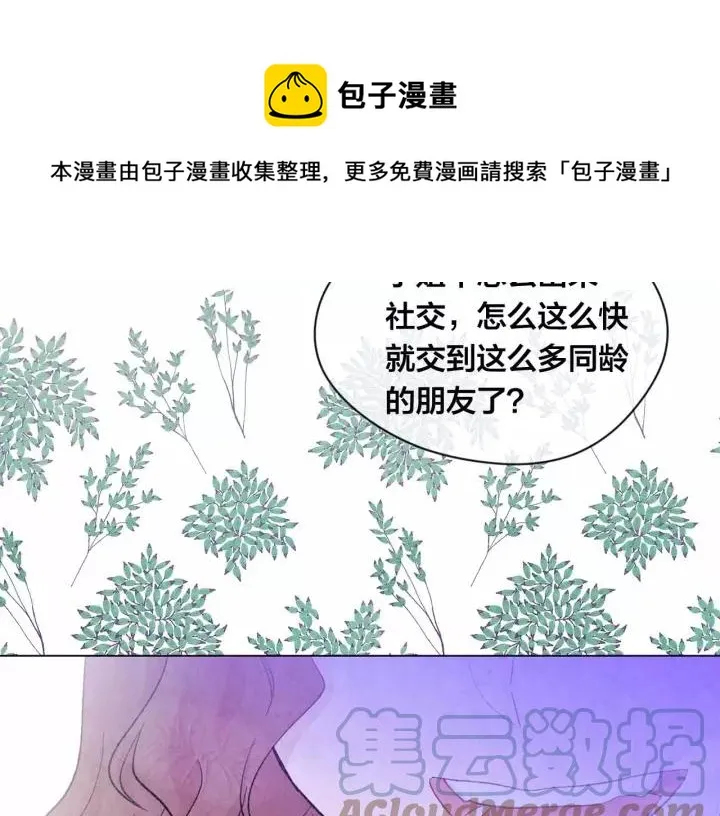 第2季 第13话 我的舞伴？ 第33页