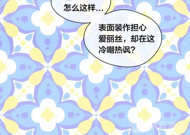 第2季 第13话 我的舞伴？ 第38页