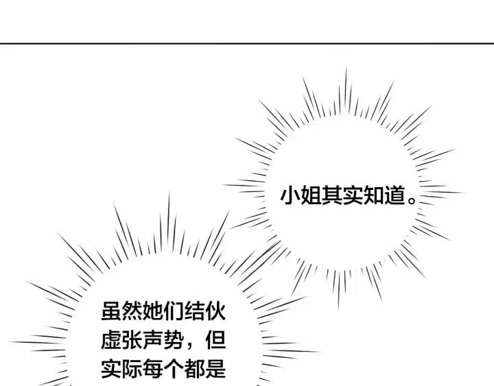 第2季 第13话 我的舞伴？ 第56页