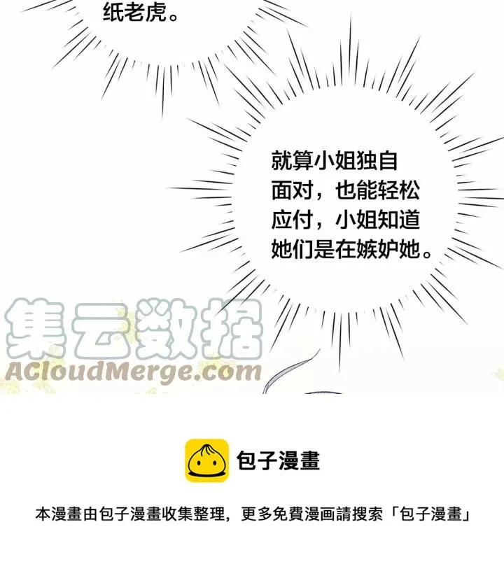 第2季 第13话 我的舞伴？ 第57页