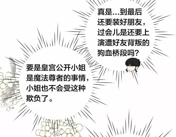 第2季 第13话 我的舞伴？ 第63页