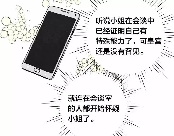 第2季 第13话 我的舞伴？ 第64页
