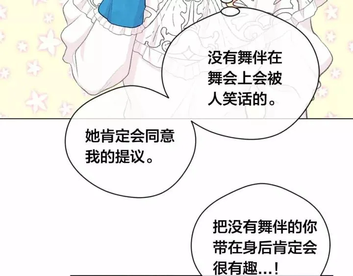 第2季 第13话 我的舞伴？ 第68页