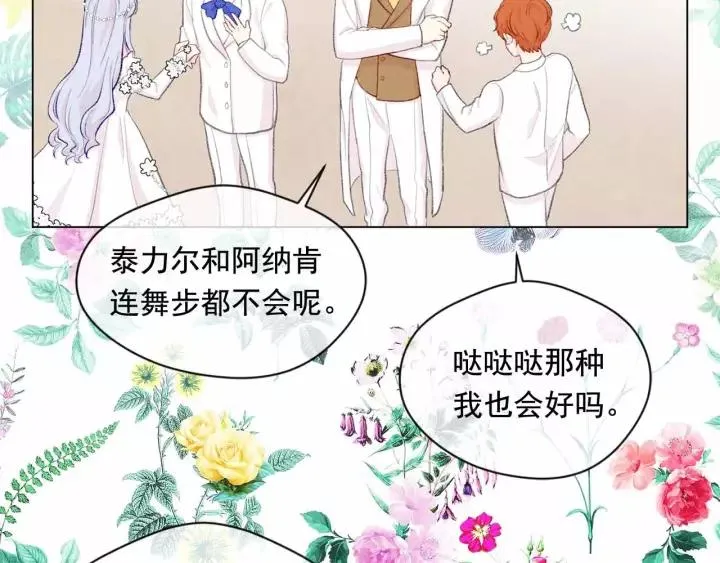 第2季 第13话 我的舞伴？ 第78页