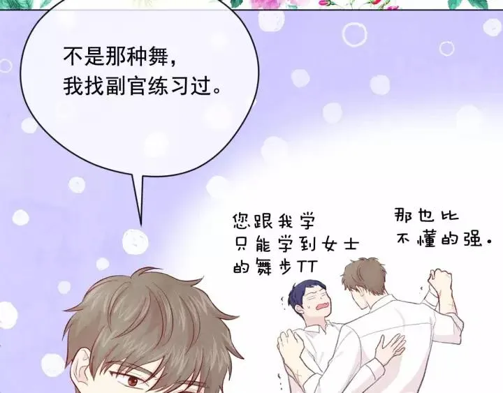 第2季 第13话 我的舞伴？ 第79页