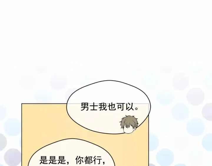 第2季 第13话 我的舞伴？ 第82页