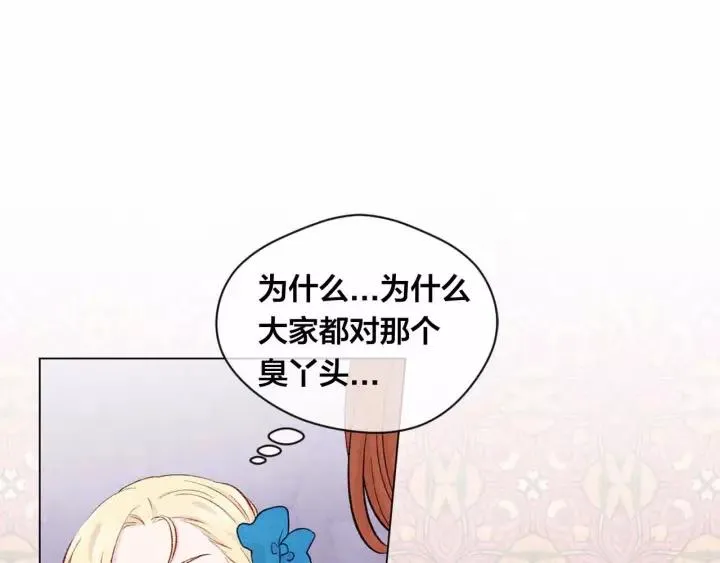 第2季 第13话 我的舞伴？ 第87页