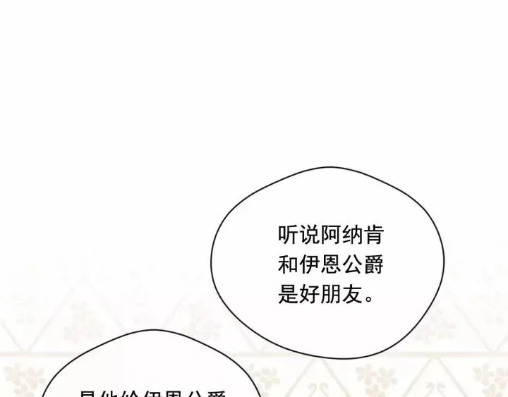 第2季 第13话 我的舞伴？ 第110页