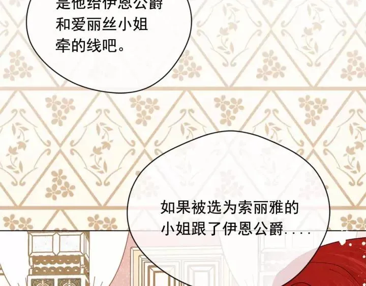 第2季 第13话 我的舞伴？ 第111页
