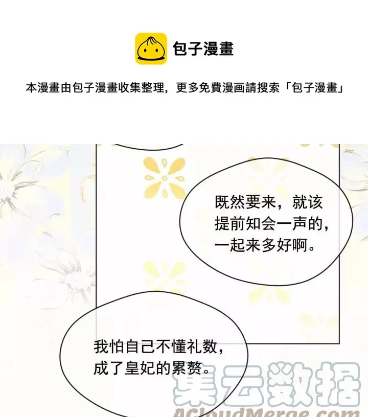 第2季 第13话 我的舞伴？ 第117页