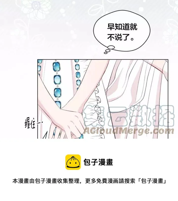 第2季 第14话 特殊照顾 第105页