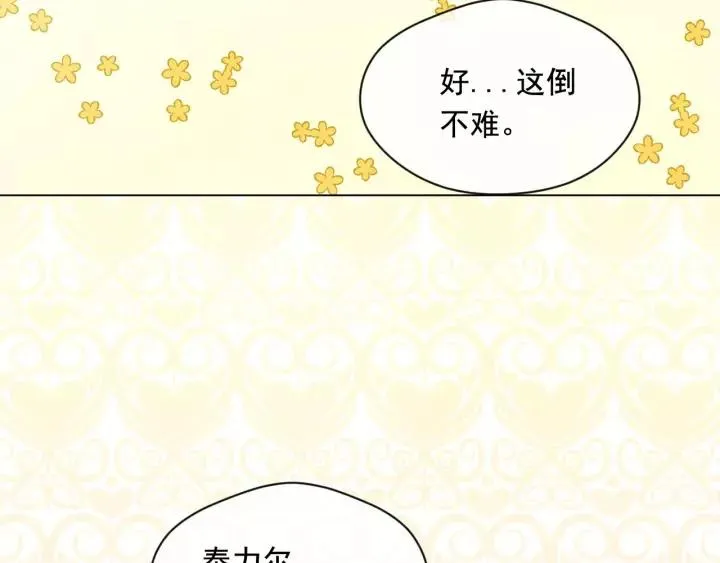 第2季 第16话 情人节的准备 第31页