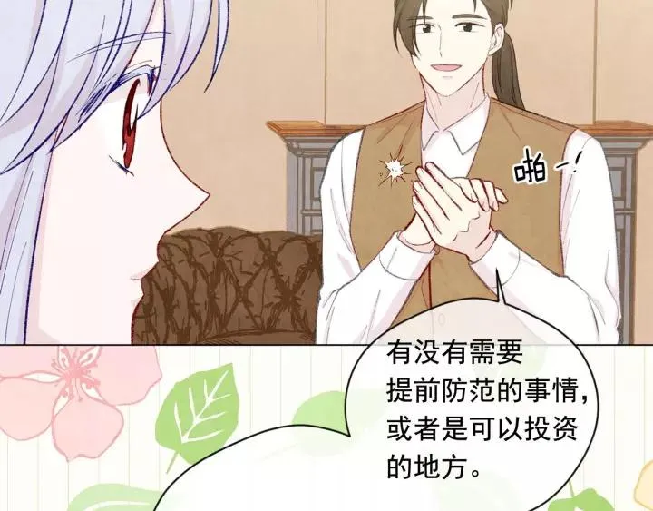 第2季 第17话 感动到哭 第22页