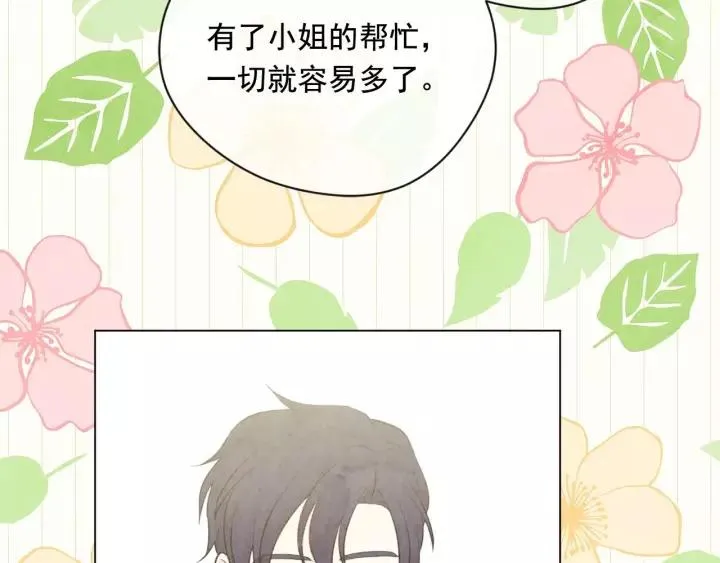 第2季 第17话 感动到哭 第23页
