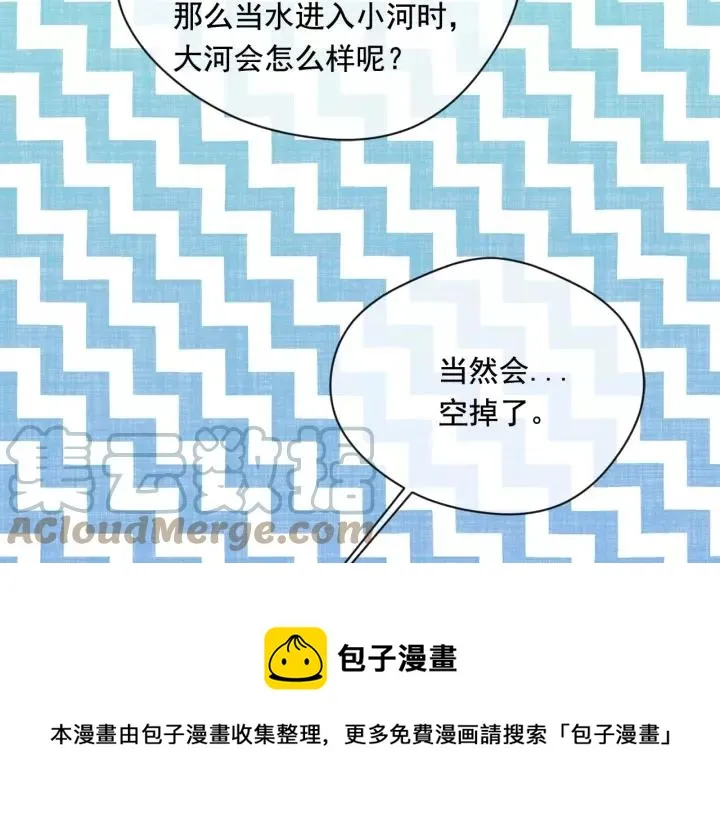 第2季 第17话 感动到哭 第49页