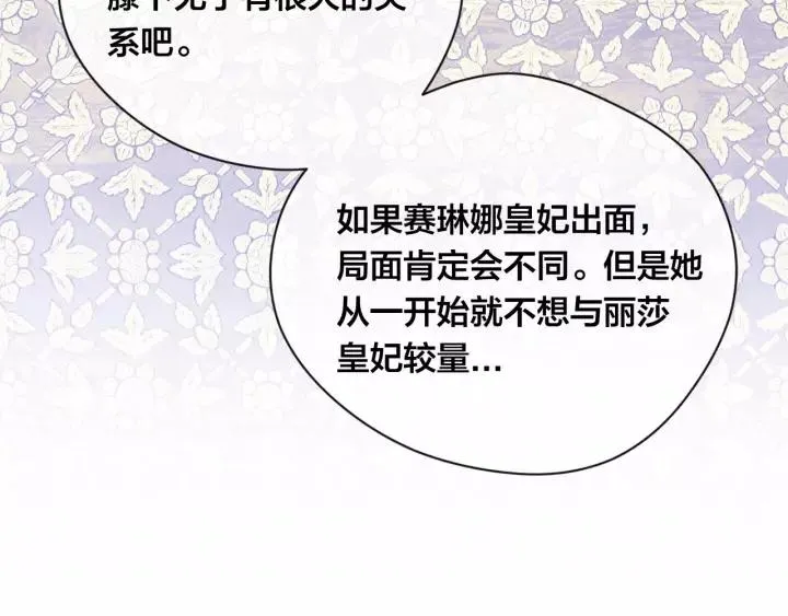 第2季 第17话 感动到哭 第107页